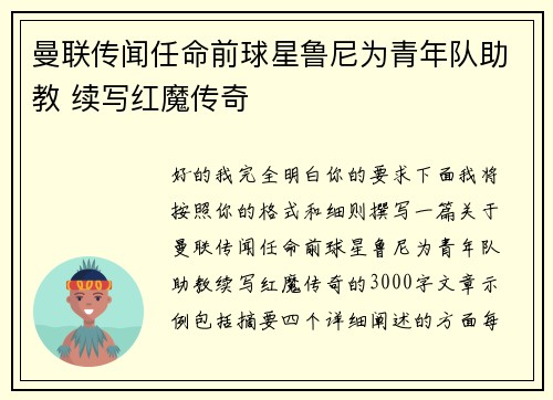 曼联传闻任命前球星鲁尼为青年队助教 续写红魔传奇