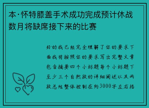 本·怀特膝盖手术成功完成预计休战数月将缺席接下来的比赛