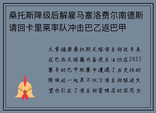 桑托斯降级后解雇马塞洛费尔南德斯请回卡里莱率队冲击巴乙返巴甲