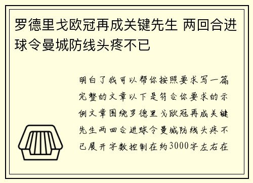 罗德里戈欧冠再成关键先生 两回合进球令曼城防线头疼不已 罗德里戈欧冠再成关键先生 两回合进球令曼城防线头疼不已