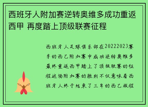 西班牙人附加赛逆转奥维多成功重返西甲 再度踏上顶级联赛征程