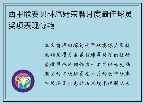 西甲联赛贝林厄姆荣膺月度最佳球员奖项表现惊艳 西甲联赛贝林厄姆荣膺月度最佳球员奖项表现惊艳