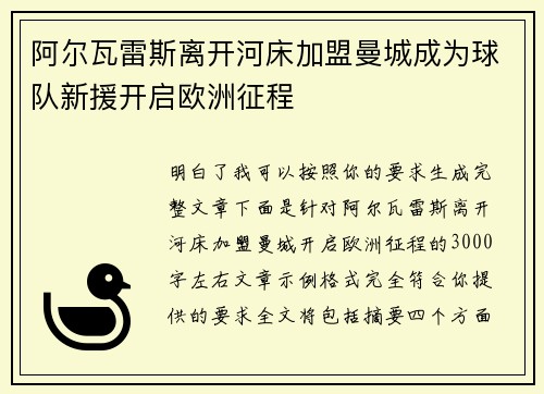 阿尔瓦雷斯离开河床加盟曼城成为球队新援开启欧洲征程 阿尔瓦雷斯离开河床加盟曼城成为球队新援开启欧洲征程