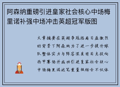 阿森纳重磅引进皇家社会核心中场梅里诺补强中场冲击英超冠军版图