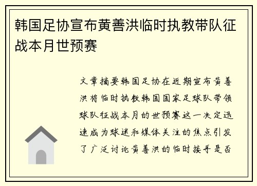 韩国足协宣布黄善洪临时执教带队征战本月世预赛 韩国足协宣布黄善洪临时执教带队征战本月世预赛